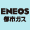 ENEOS都市ガス代理店
