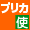 ENEOSプリカ